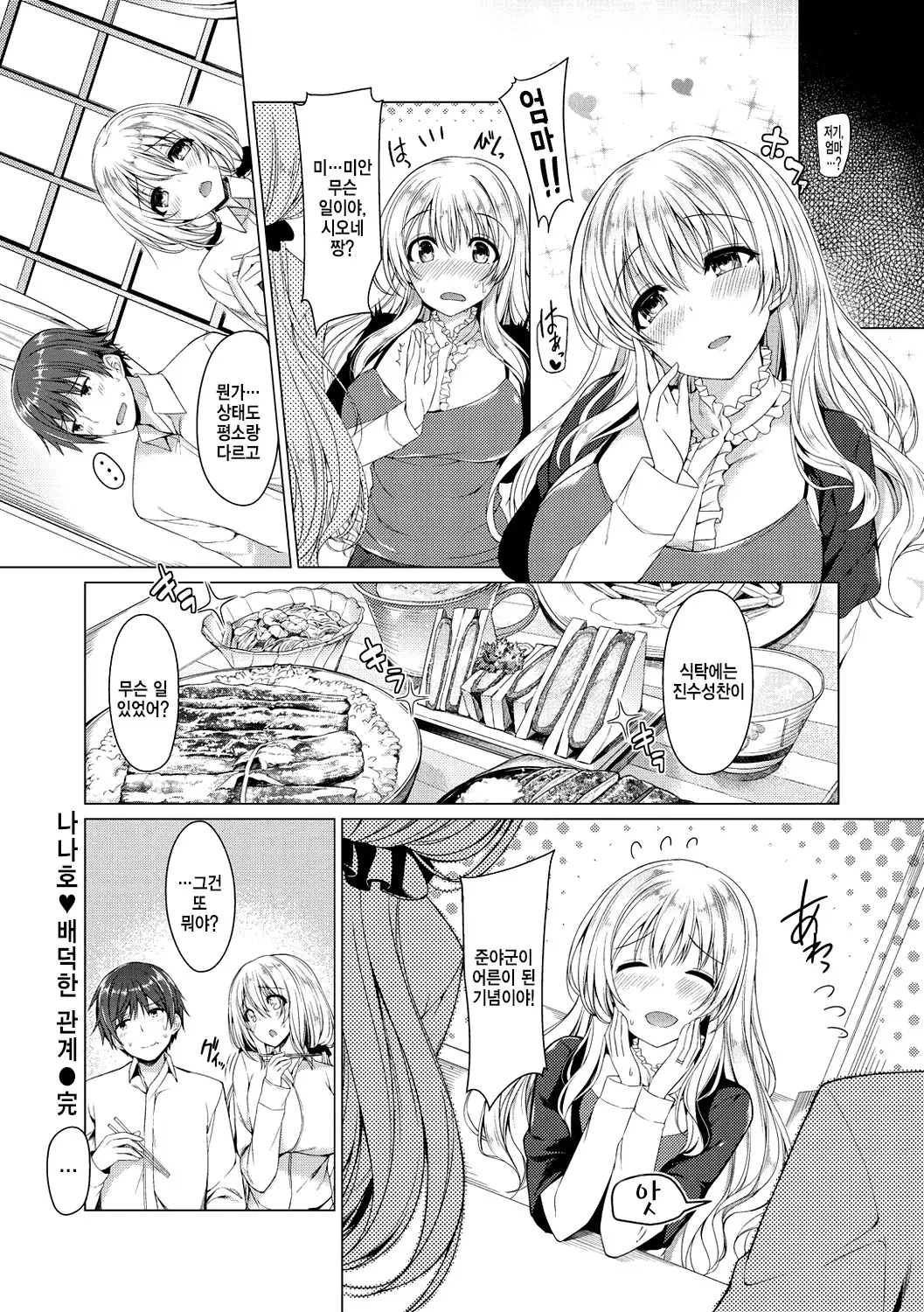 Kanojo wa Hazukashii no Toriko Ch. 1-10