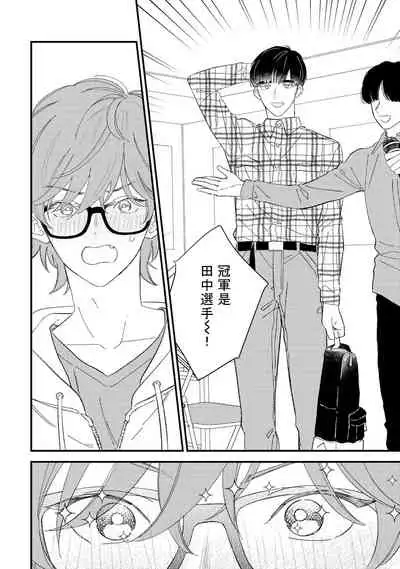 Zutto Kimi no Turn | 一直是你的回合 Ch. 1-3