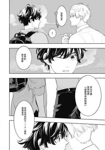 Smoky Nectar | 蜜与烟 Ch. 1-3