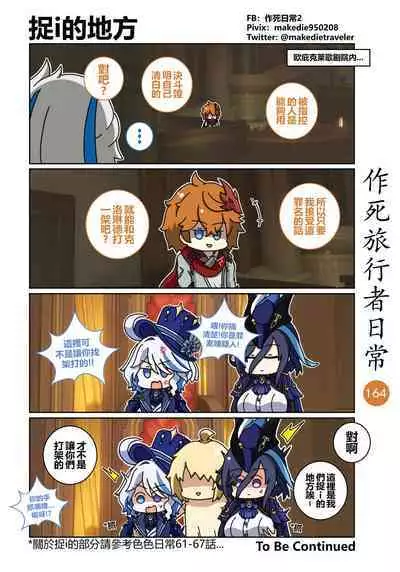作死旅行者日常篇