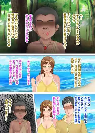 族長の息子に寝取られる熟女人妻・真理江