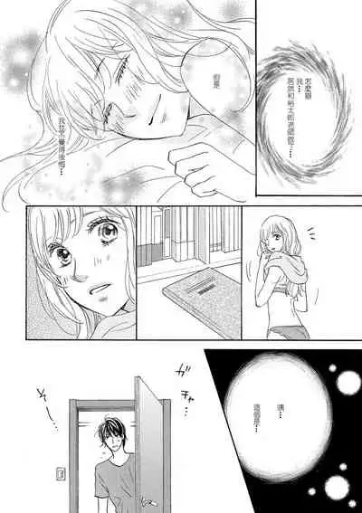 Amaku midara ni shikaeshite | 又甜又色地報復