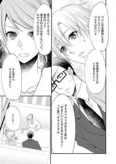 Chippai Joshi to Oppai Danshi 1-25