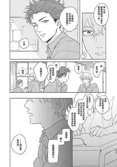 [Suzumaru Minta] Golden Sparkle | 闪耀金色光芒的你 Ch. 1-6 [Chinese] [Digital] [完结]