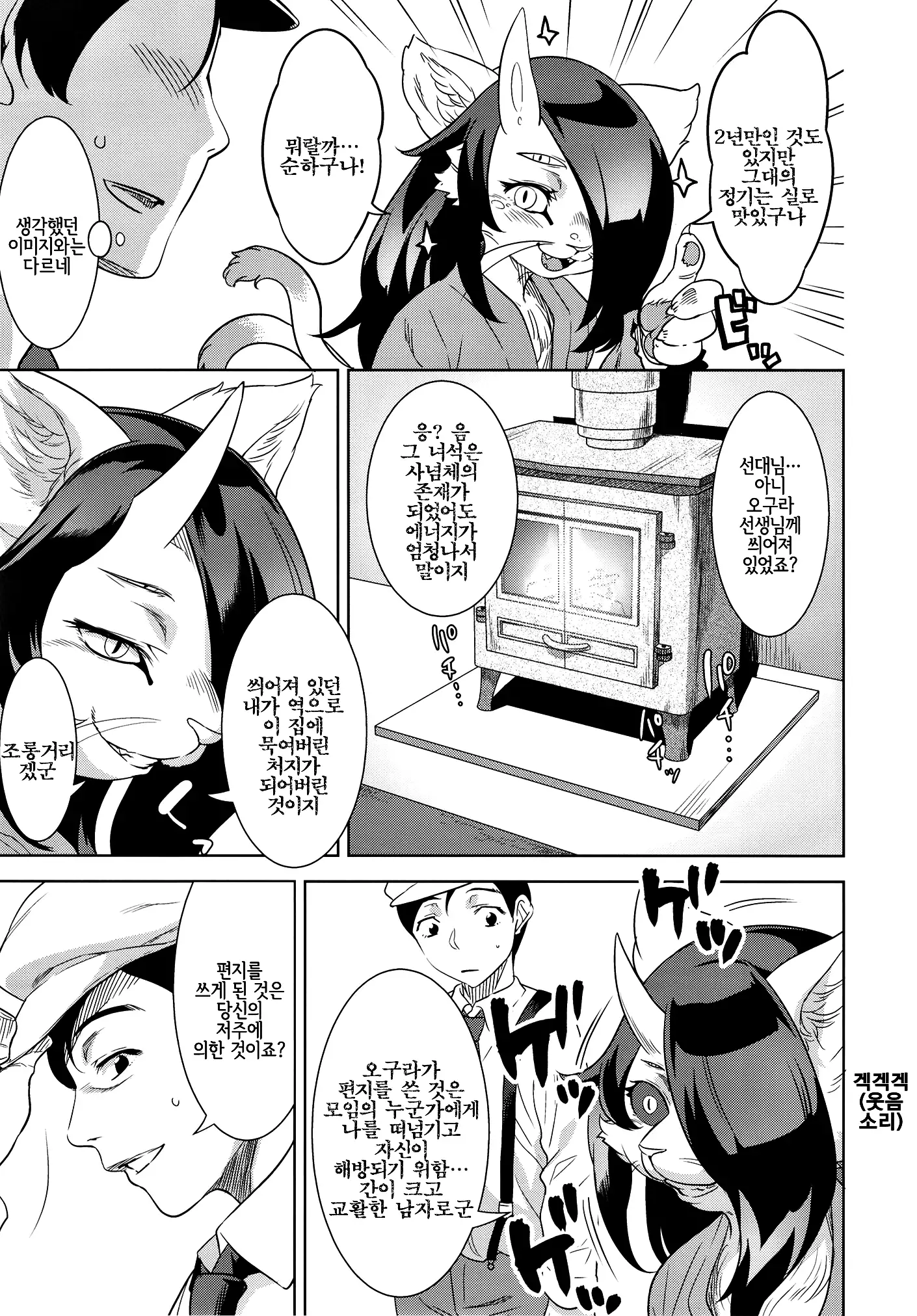 Neko ga Kitarite | 고양이가 찾아와서