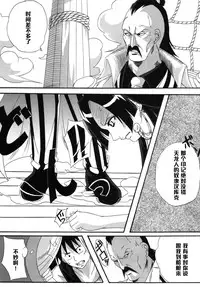 (C76) [Kairanban (Bibi)] Benten Kairaku 11 Hebirei (One Piece) [Chinese] [黑条汉化]