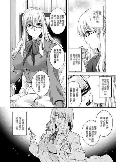 [Hiyoshi Hana] Chigiri to Musubi no Houteishiki | 契與結的方程式 [Chinese] [Digital]