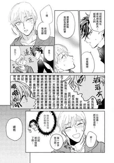 Sonna ni Kirei Janakute Ii | 不用那么美丽也可以 Ch. 1-2