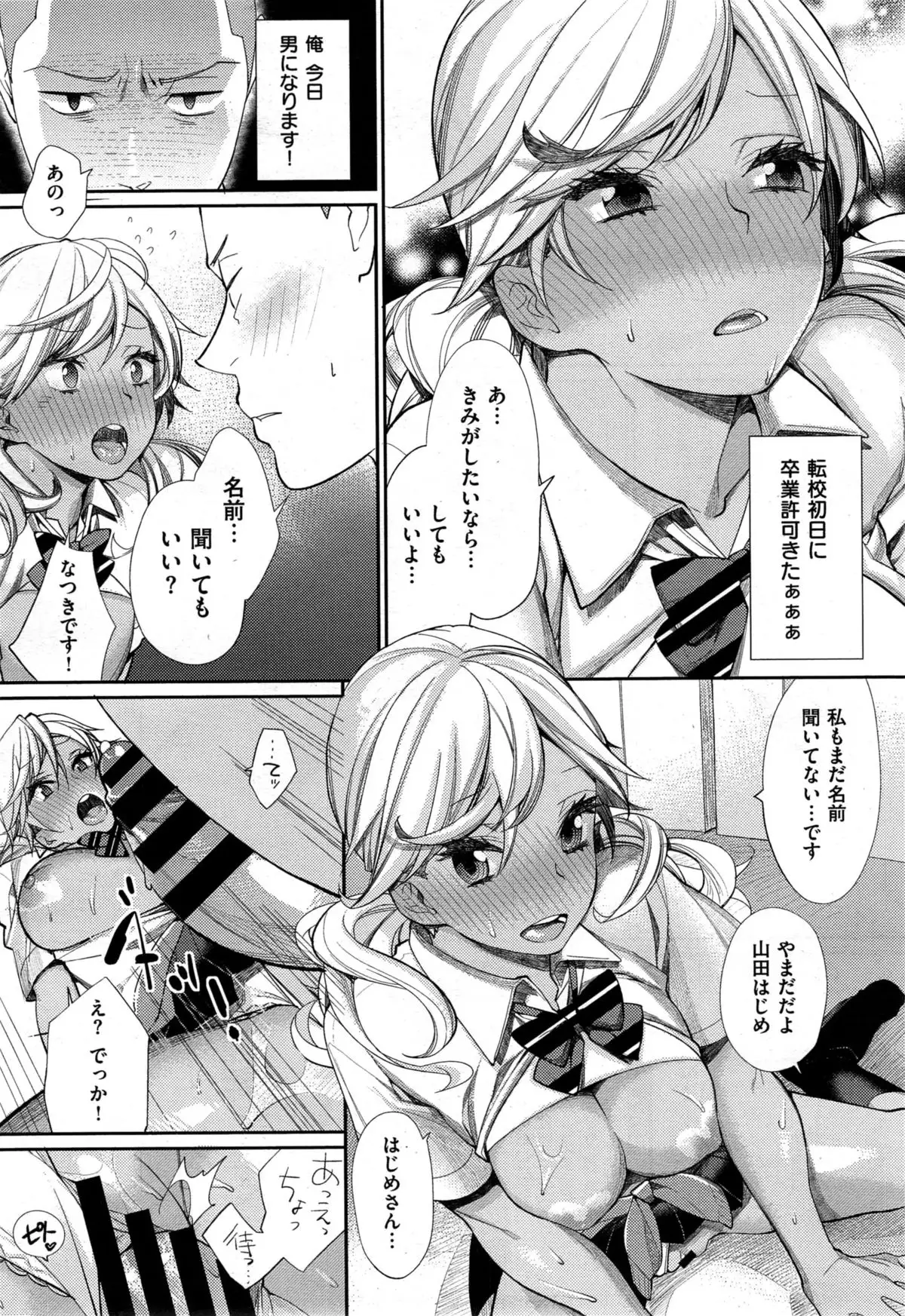 Joshi Otasa no Oujisama Ch. 1-5