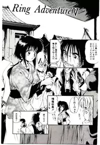 [Mutsuki Tsutomu] Ring Adventure