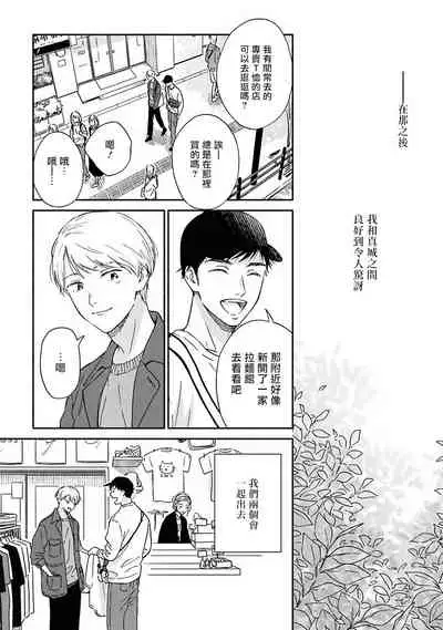 Ameagari no Bokura ni Tsuite | 雨后的我们 Ch. 7-12