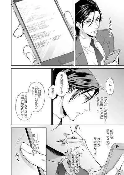 俺のためだけに鳴いて？ 第3-11話