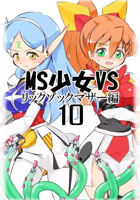 MS Shoujo VS Sono 10