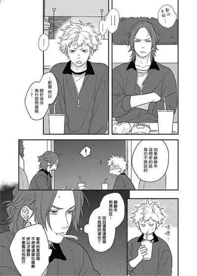 Cupid ni Rakurai | 落雷击中丘比特 Ch. 8-10