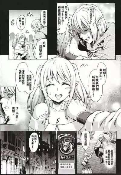 Houjou no Reizoku Elf