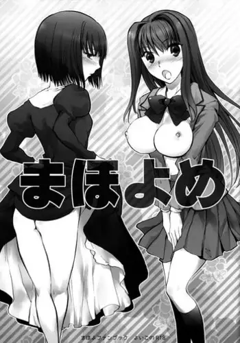 (COMIC1☆6) [Chirorura (Kurota Nichiru)] Maho Yome (Mahou Tsukai no Yoru)