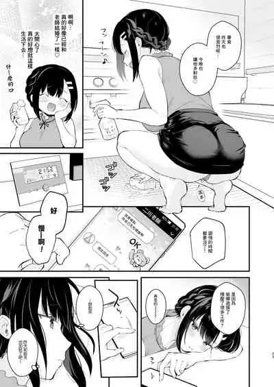 [Calm White (Mashiro Shirako)] Oshikake Kanojo no Omamagoto | 不請自來女友的過家家遊戲 [Chinese] [脫氧核糖漢化組] [Digital]