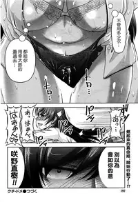 [Kakei Hidetaka] Kuchi Dome Ch.1-11 [Chinese]