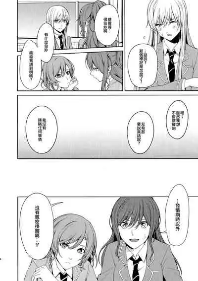 Honnou no Seishikata | 控制本能的方法