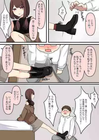 M性感行ってみた【いじわるなお姉さん編】