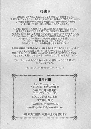 Fate VoreryOrder A.D.2018 Marunomi Tokuiten