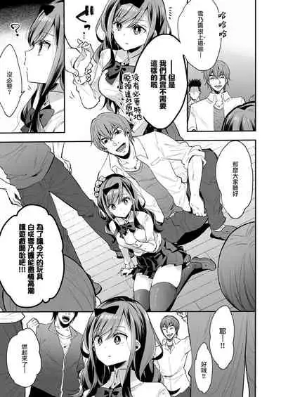 Omocha Shoujou Mugen Zecchou ni Naku | 玩具少女 在无限高潮中哭泣