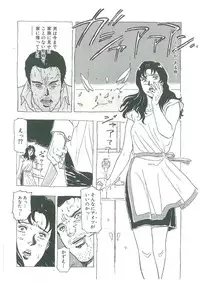 [Dangan Sanshiroh] Kuro no Datenshi