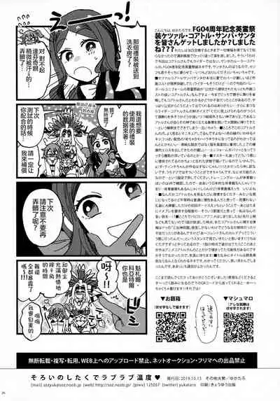 Soroi no Shitaku de Love Love Ondo 丨想在一起的親熱溫度