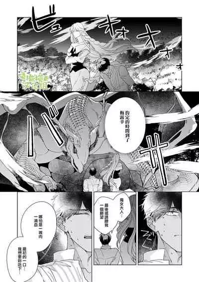 [isezaki] Akuziki Mazyo ha Kuroe Dake Tabe Nai~前后篇｜恶食魔女非克洛伊不吃~前后篇[中文] [橄榄汉化组]