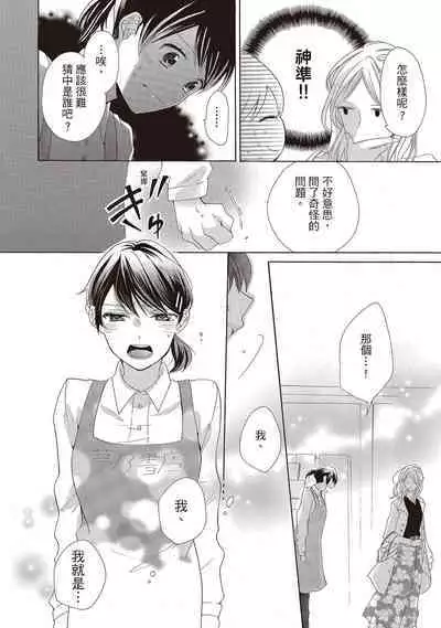 宅女愛上肉食紳士～絕頂！大叔級的神技～ 2