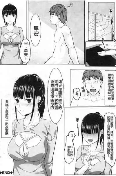 [く～ねる] JK二人と秘密の姦係 [Chinese]