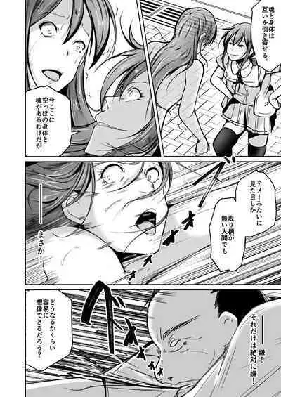 Tamashii o Nukitoru Juu Re: Write Daiichibu