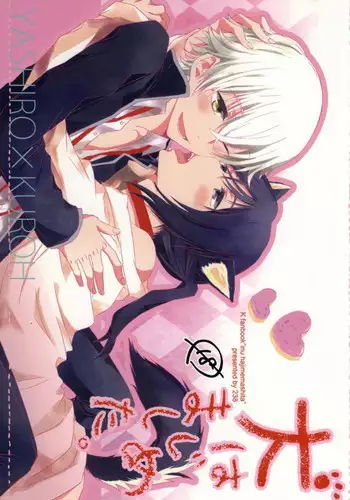 (King of Colors Winter) [238 (Hachi, Mitsu)] Inu Hajimemashita. (K) [Incomplete]