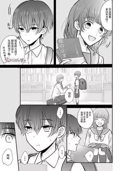 豆腐ピザ丸 年下幼なじみが私を縛って離さない！年下青梅竹馬的捆绑好纏人！ 【霧吹弥生漢化组】