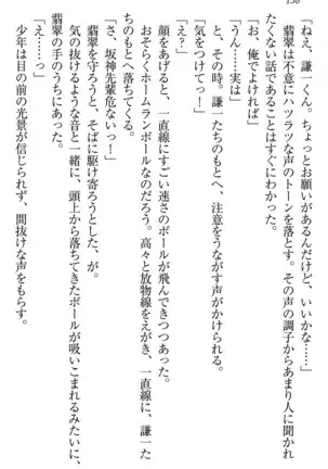 学園ぜ～んぶ独り占め！