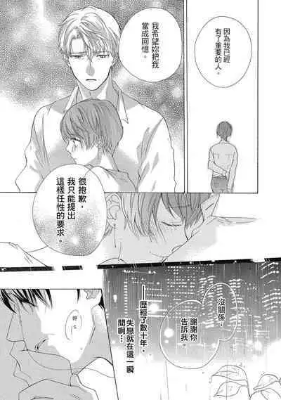 宅女愛上肉食紳士～絕頂！大叔級的神技～ 5