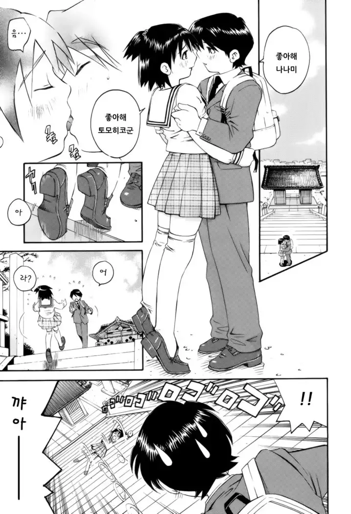 Schism | 좋아해론