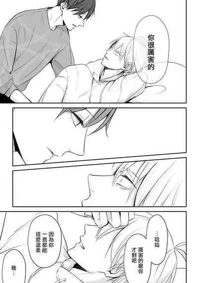 Hizamazuite Ai o Tou | 跪下问爱 Ch. 5