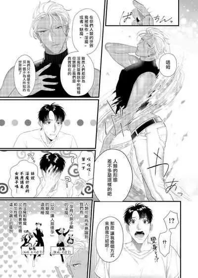 Doutei no Ore ga Inma to Kouhai o Haramasechau!? | 明明是童贞却要让淫魔和后辈都怀上我的孩子!? 1