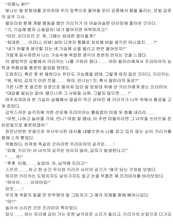 Himekishi ga Classmate! 2 | 공주 기사가 동급생! 2권]