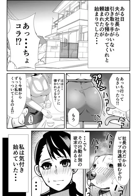 獣姦漫画3ページ