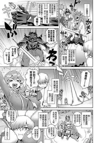 Maou-sama wa Nigerarenai | 魔王大人終究逃不了的 特裝版