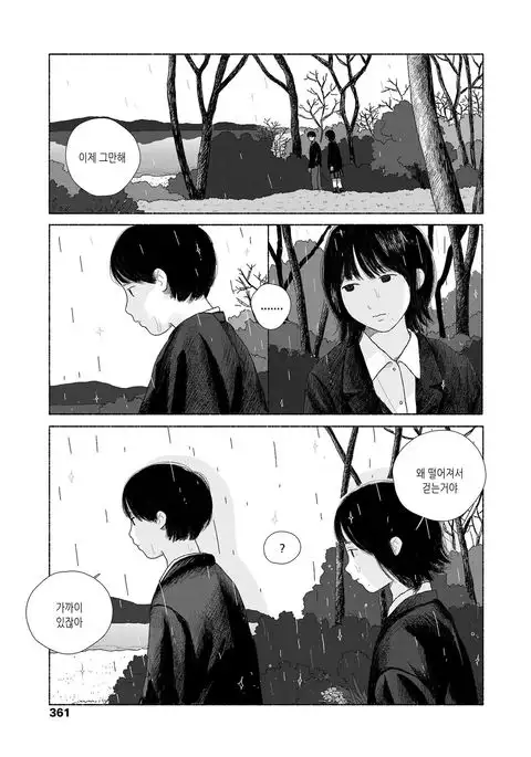 Zutto Issho | 계속 함께