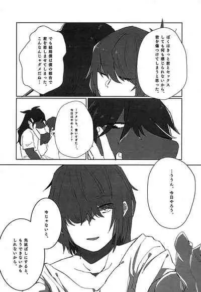 [Densen-No. 4 (Harimomi)] Oazuke Hot Chocolate (Deltarune) [Digital]