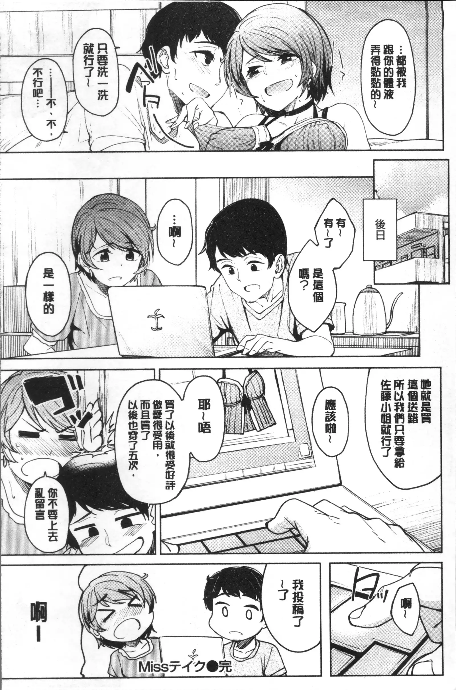 Shiawasex - happinessex | 很幸福的性愛