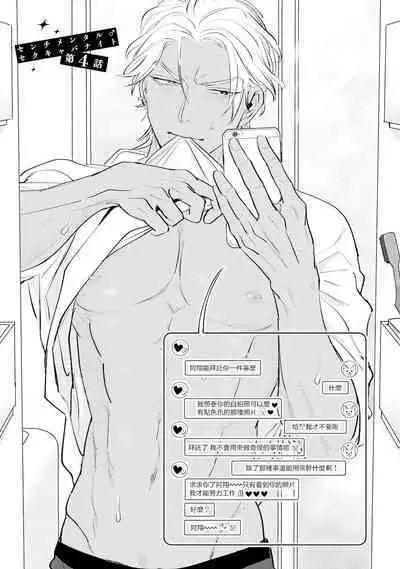 Sentimental SexCaba Night | 意乱情迷♂风俗店之夜 Ch. 1-6 + 番外