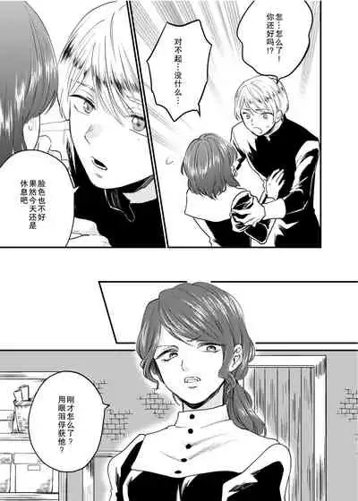 minarai shisutā to kūfuku no akuma ̄ chikashitsu no kinki ̄ | 见习修女与空腹恶魔——地下室的禁忌