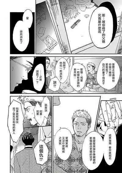 [Anthology] Gokuaku BL | 极恶BL [Chinese] [拾荒者汉化组] [Digital]