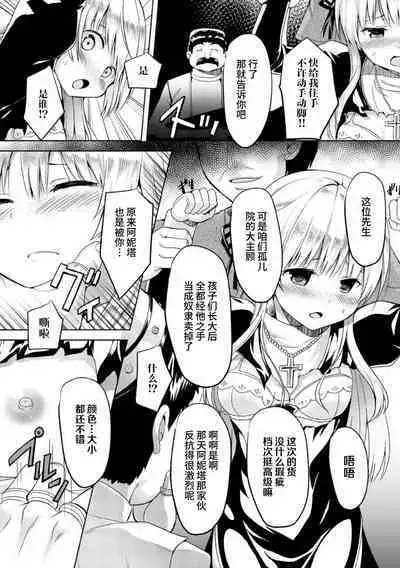 Shinkou no Kieta Hi | 信仰消失之日