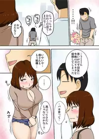 というわけで母さんとただただ営む